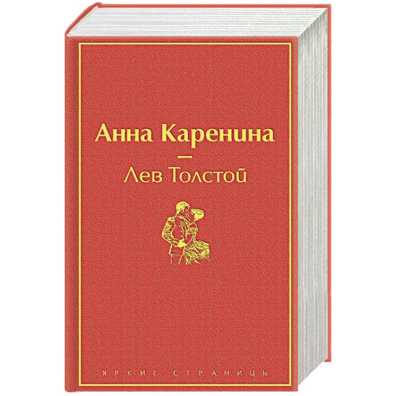 Анна Каренина Анна Каренина