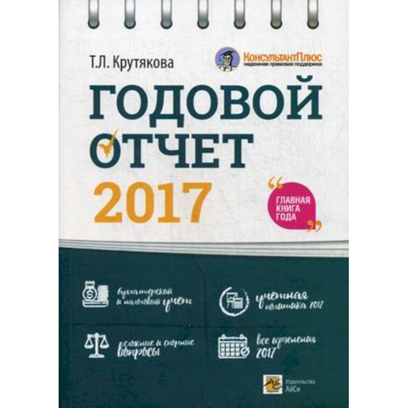 Отчета 2017 года. Крутякова книги купить.