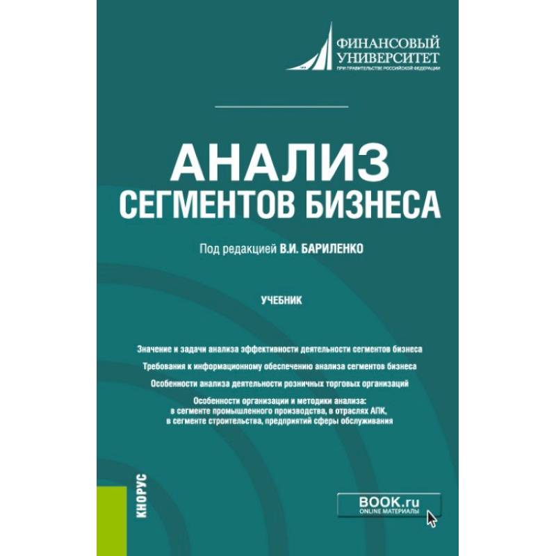 Анализ сегментов бизнеса