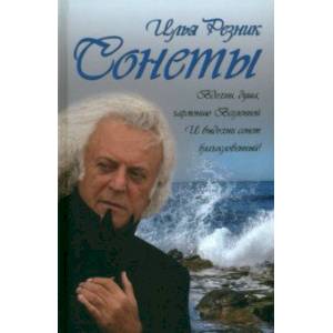 Сонеты Сонеты