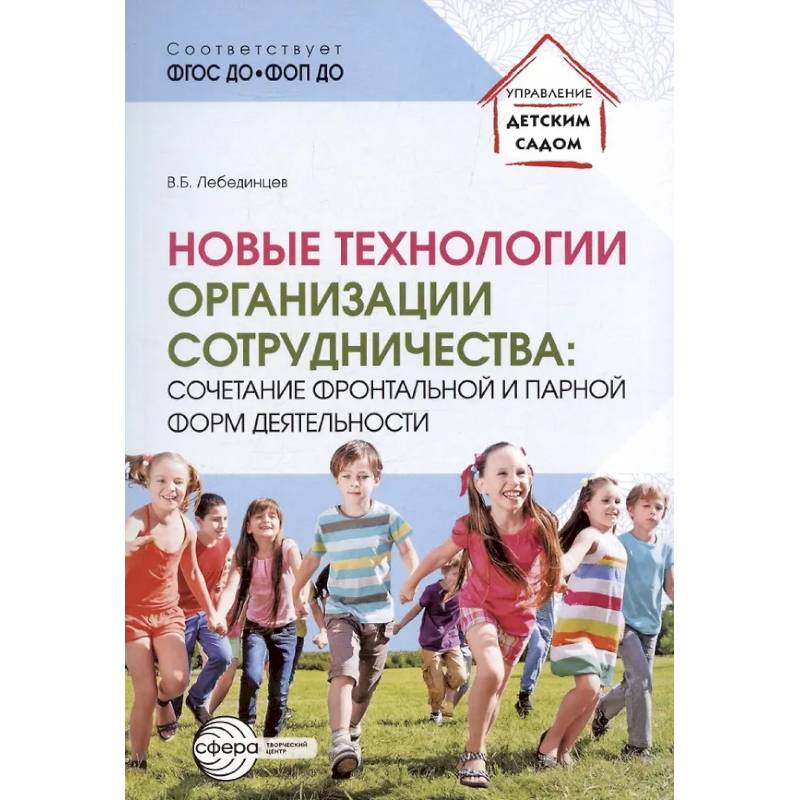 Новые технологии организации сотрудничества: сочетание фронтальной и парной форм деятельности