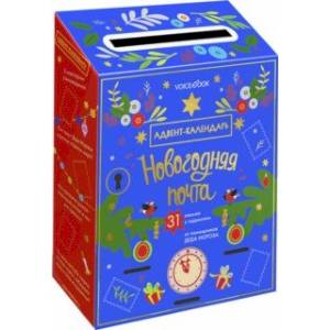 Адвент-календарь