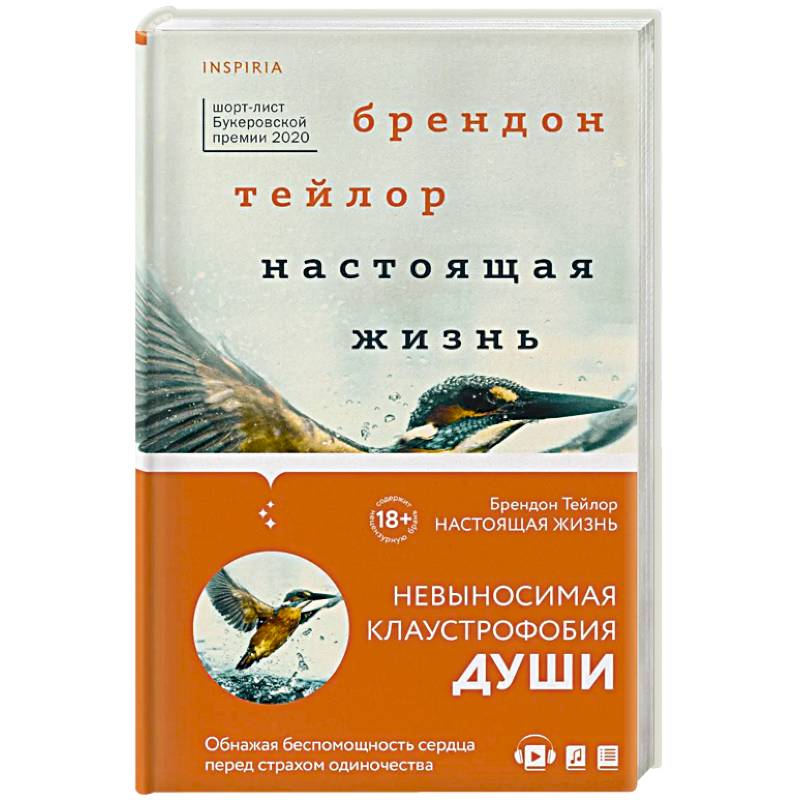 Настоящая жизнь