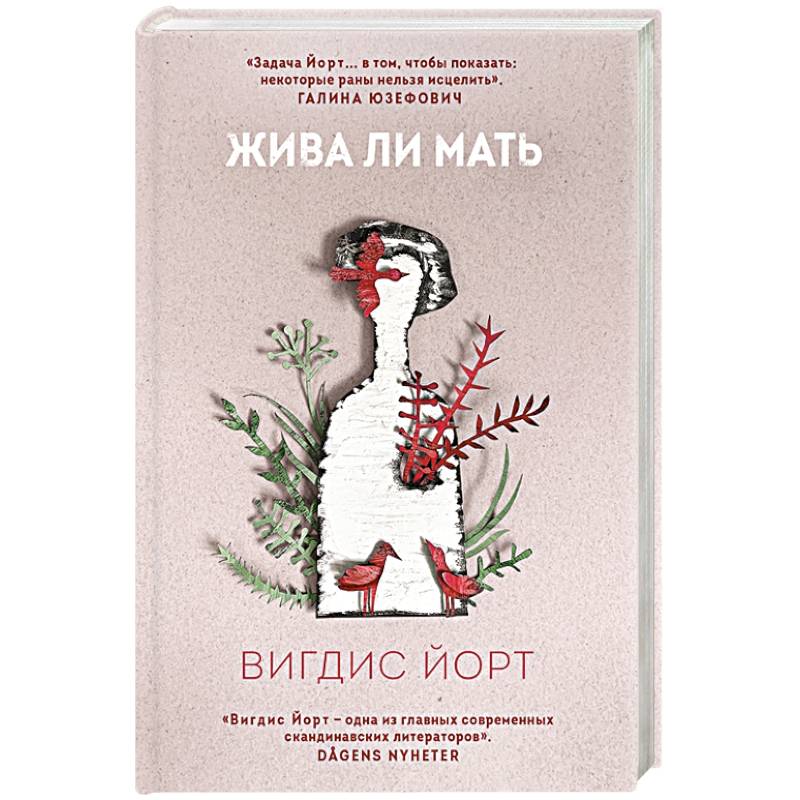 Жива ли мать