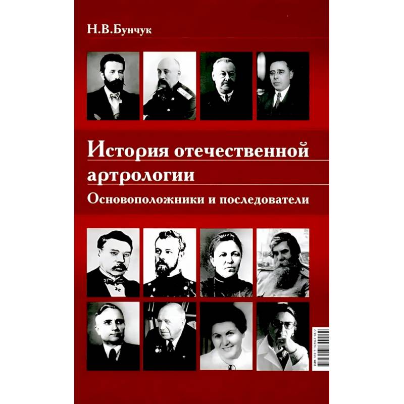 История отечественной артрологии. Основоположники и последователи