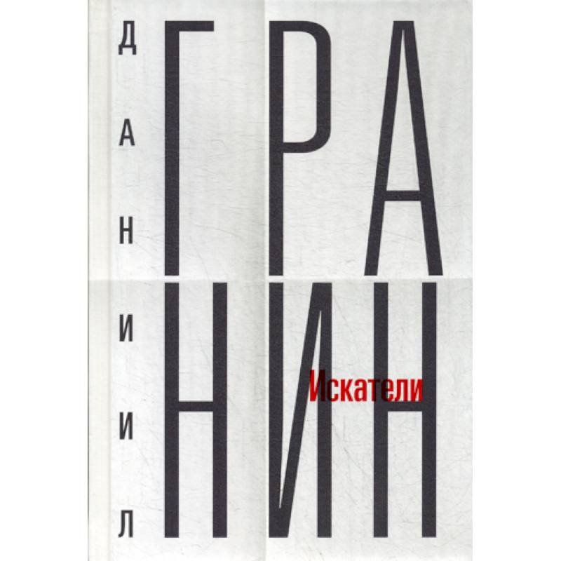 Искатели Искатели