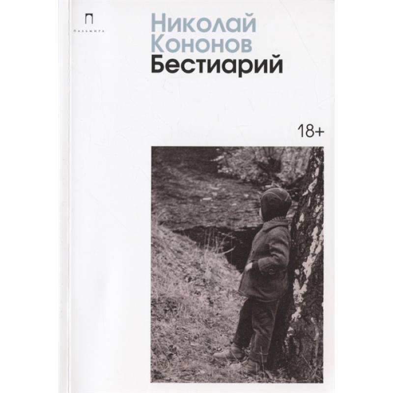 Бестиарий Бестиарий