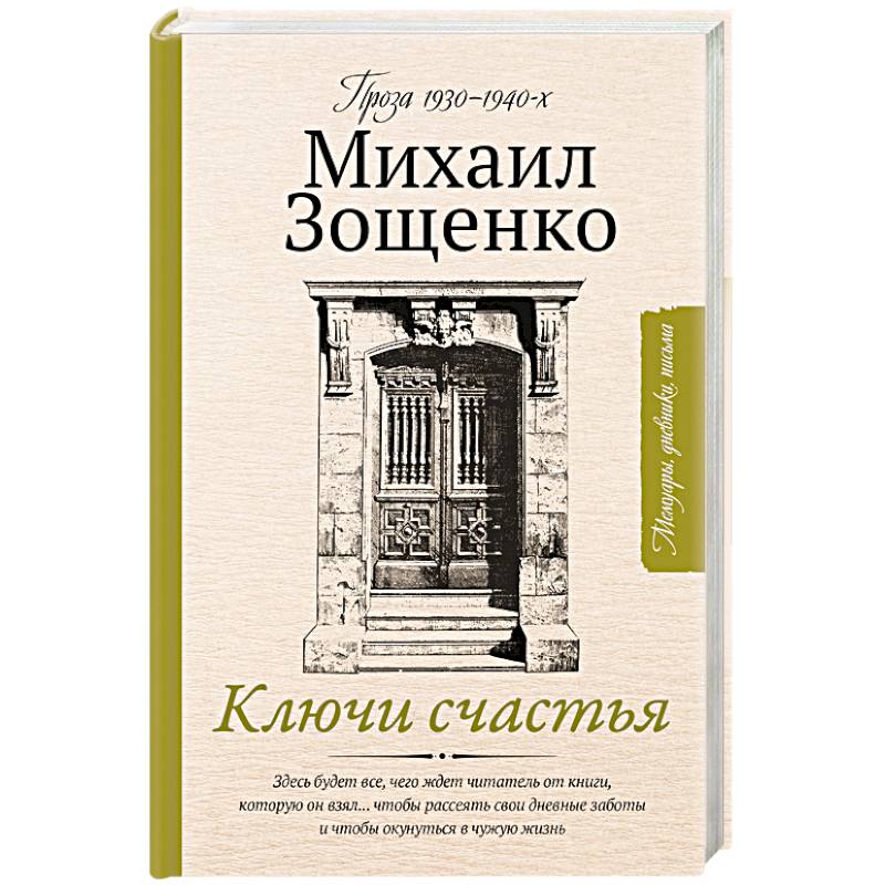 Ключи счастья