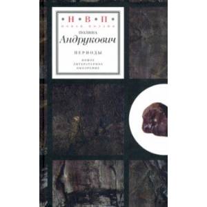 Периоды Периоды
