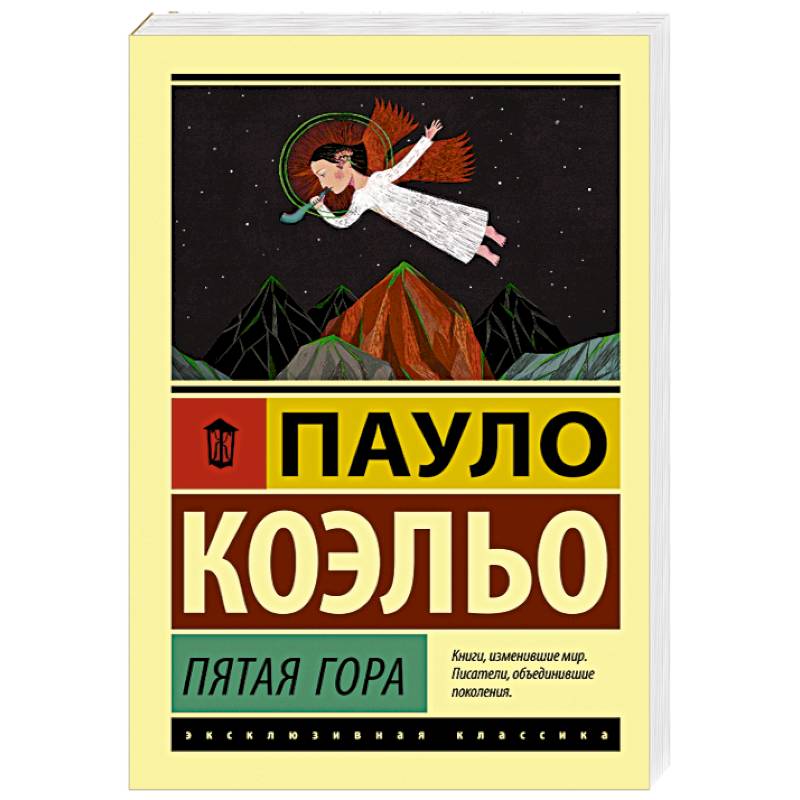 Пятая гора Пятая гора