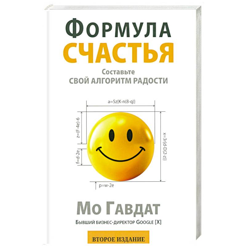 Формула счастья