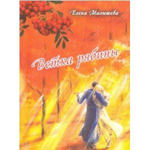 Ветка рябины