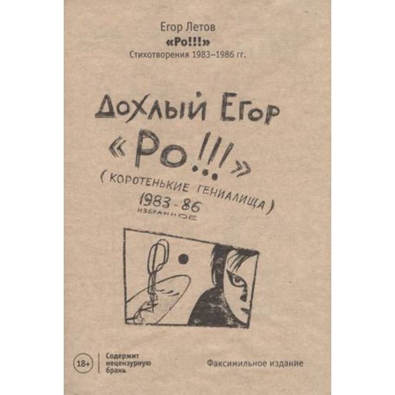 Ро!!! Стихи: избранное 1983-86 Ро!!! Стихи: избранное 1983-86