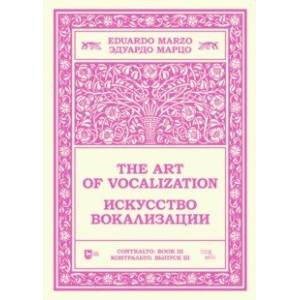 Искусство вокализации. Контральто. Выпуск III. Ноты