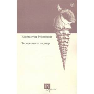 Теперь никто не умер