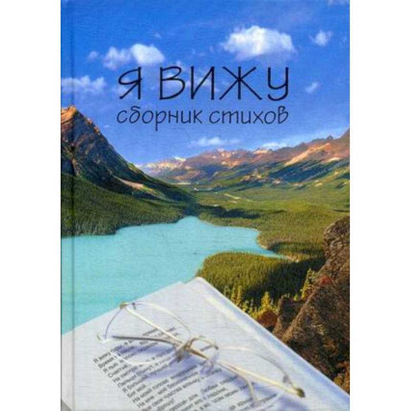Я вижу Я вижу