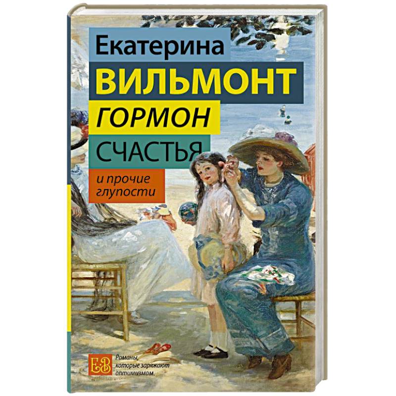 Гормон счастья и прочие глупости