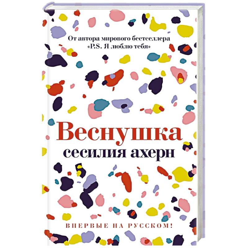 Веснушка Веснушка