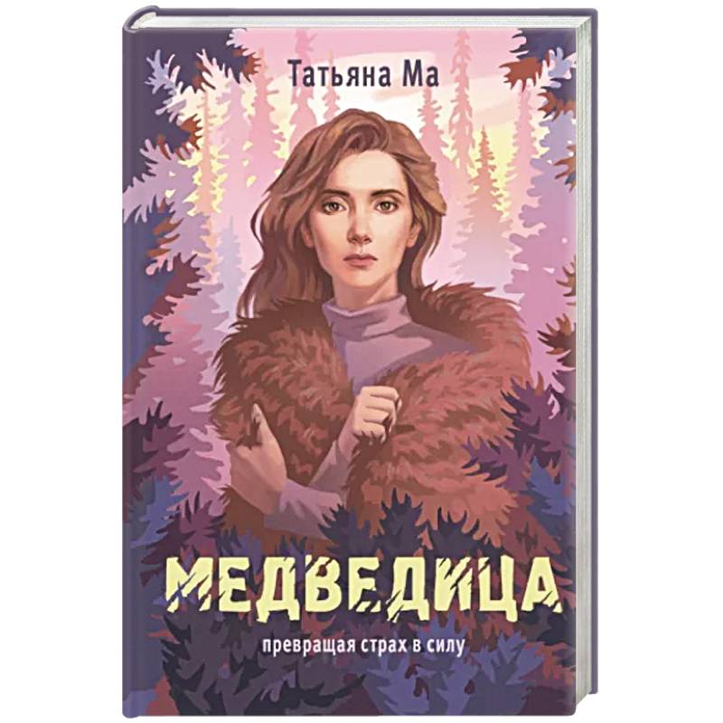 Медведица Медведица