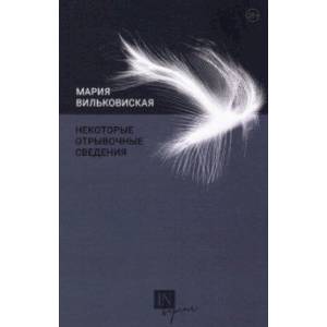Некоторые отрывочные сведения Некоторые отрывочные сведения
