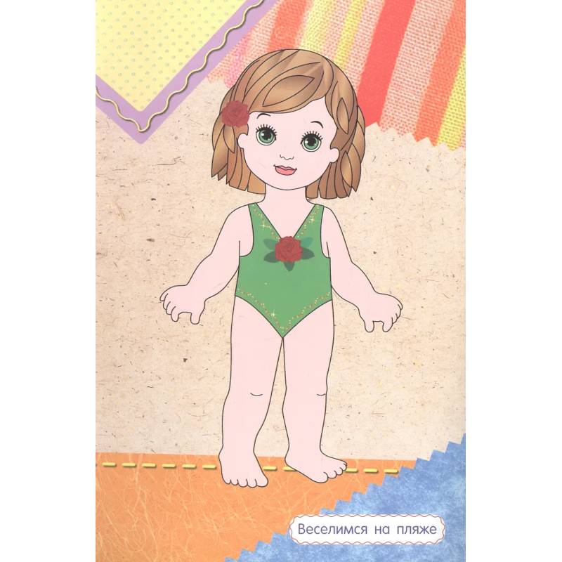 Веселые каникулы (+ наклейки)