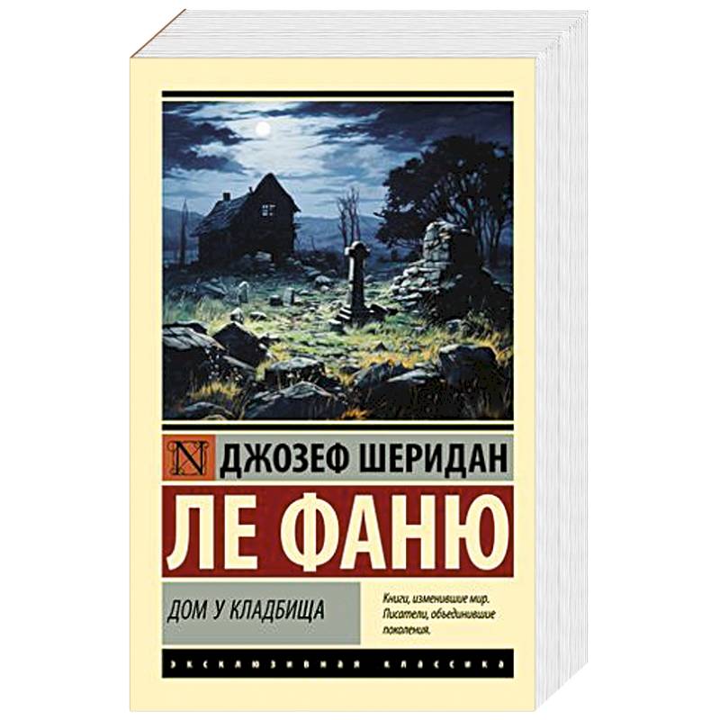 Дом у кладбища Дом у кладбища