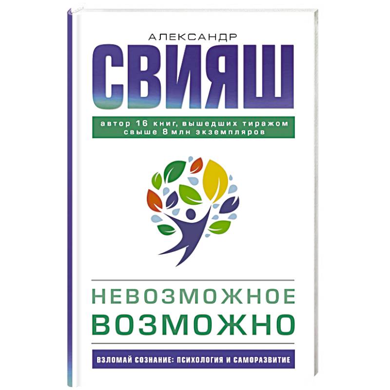 Невозможное возможно