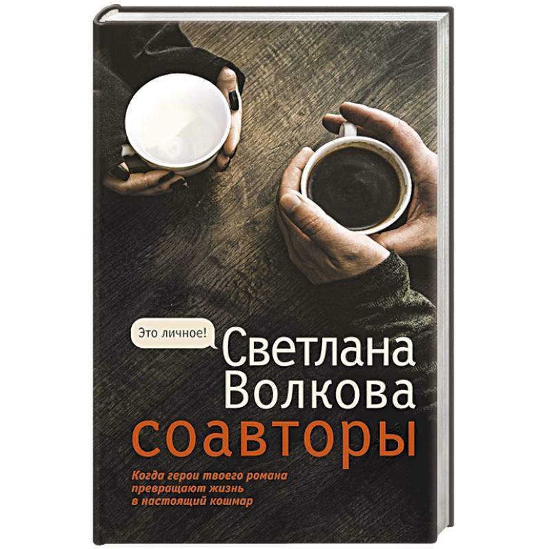 Соавторы Соавторы