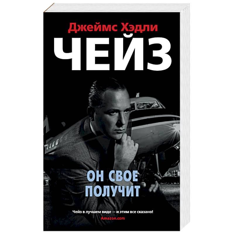 Он свое получит