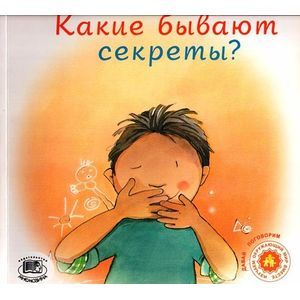Какие бывают секреты?
