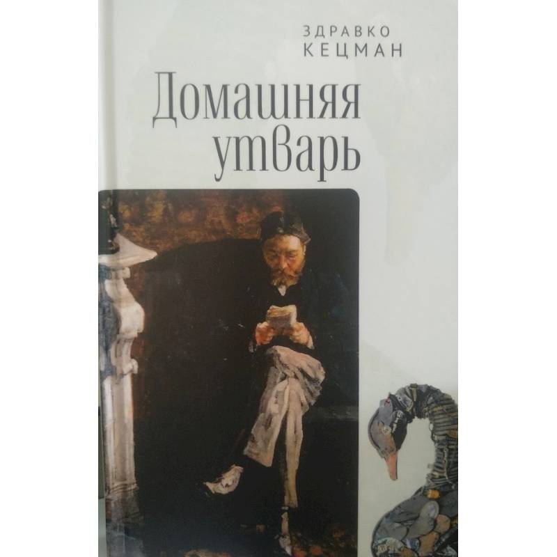 Домашняя утварь Домашняя утварь