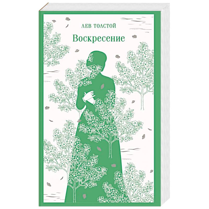 Воскресение