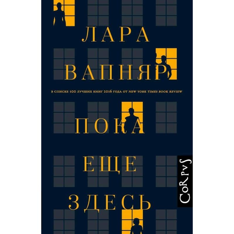 Пока еще здесь Пока еще здесь
