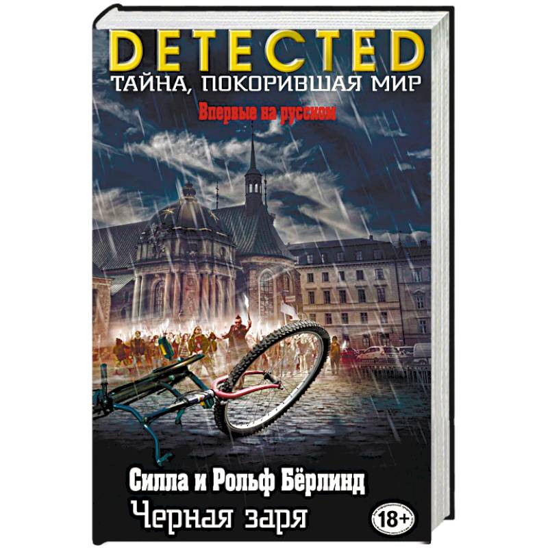 Черная заря