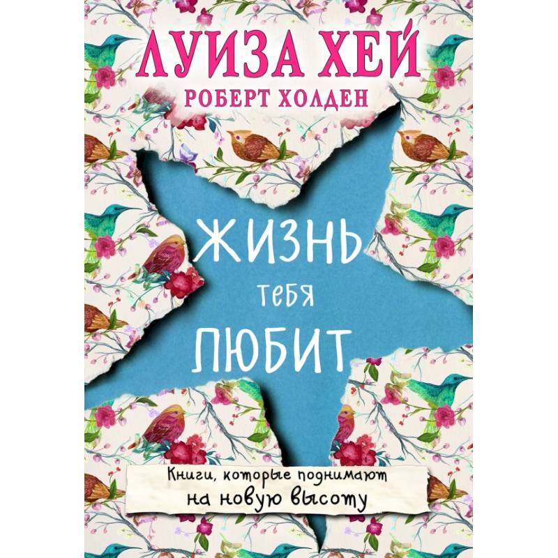 Жизнь тебя любит (новое оф-е)