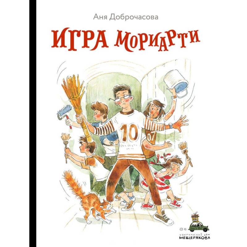 Игра Мориарти