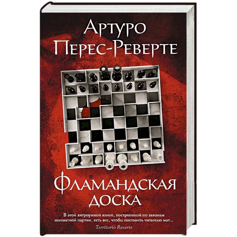 Фламандская доска