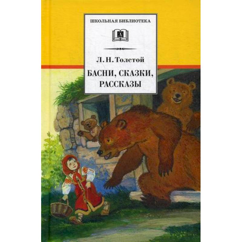 Басни, сказки, рассказы Басни, сказки, рассказы