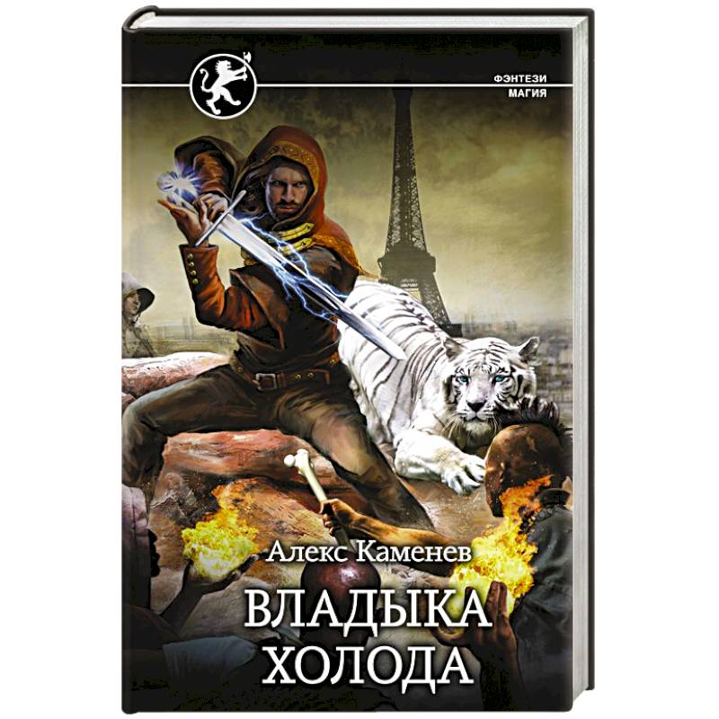 Владыка Холода