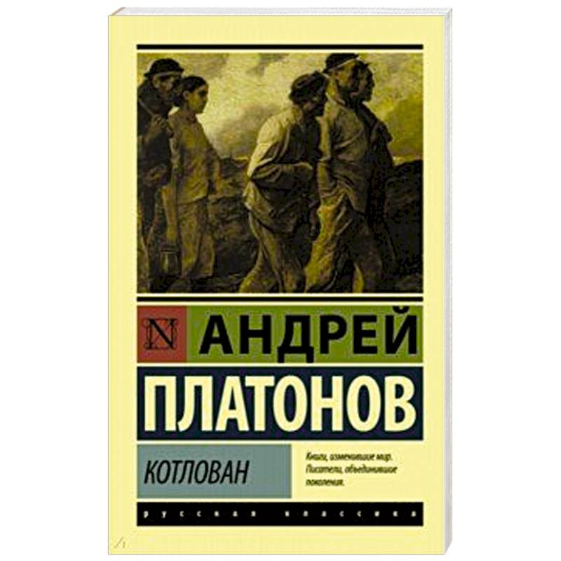 Котлован Котлован
