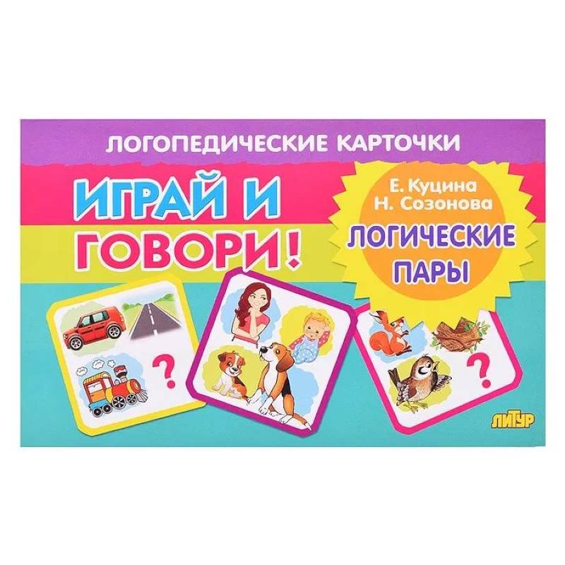 Логические пары