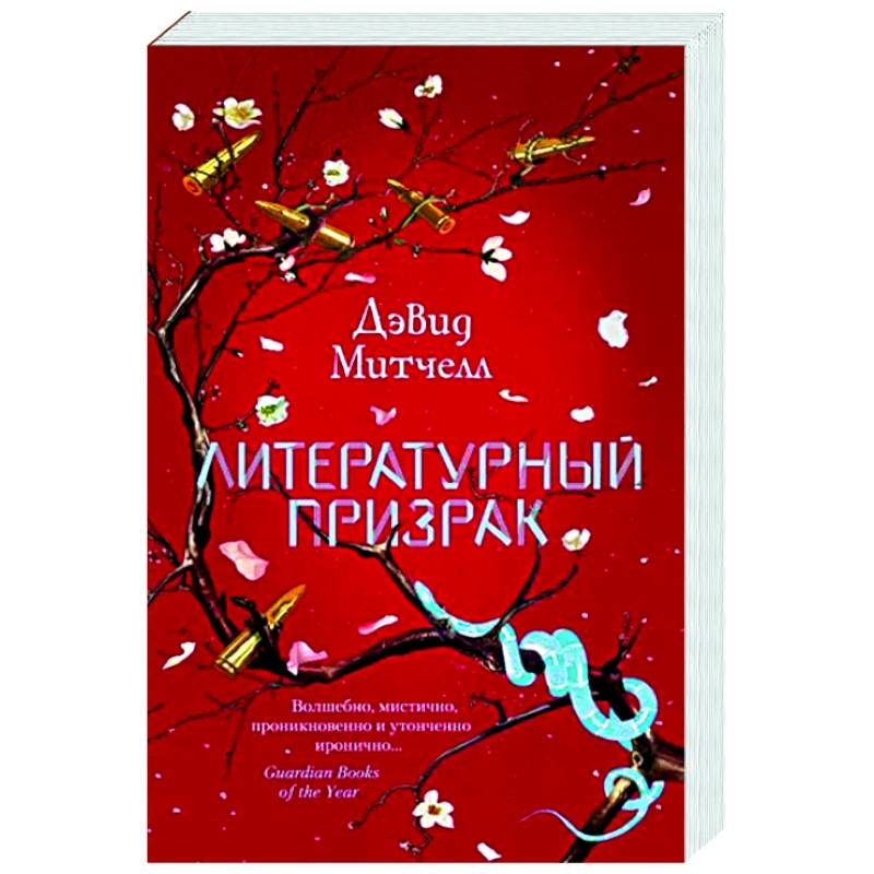 Литературный призрак