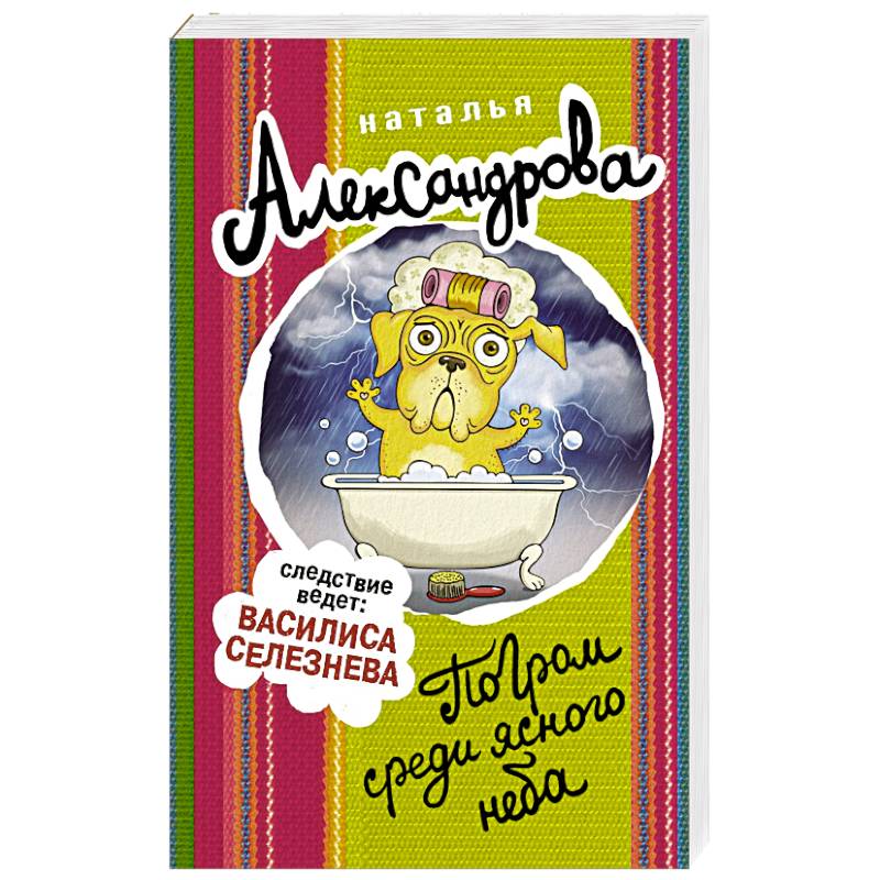 Погром среди ясного неба