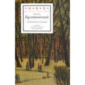 Северная ходьба: Три книги