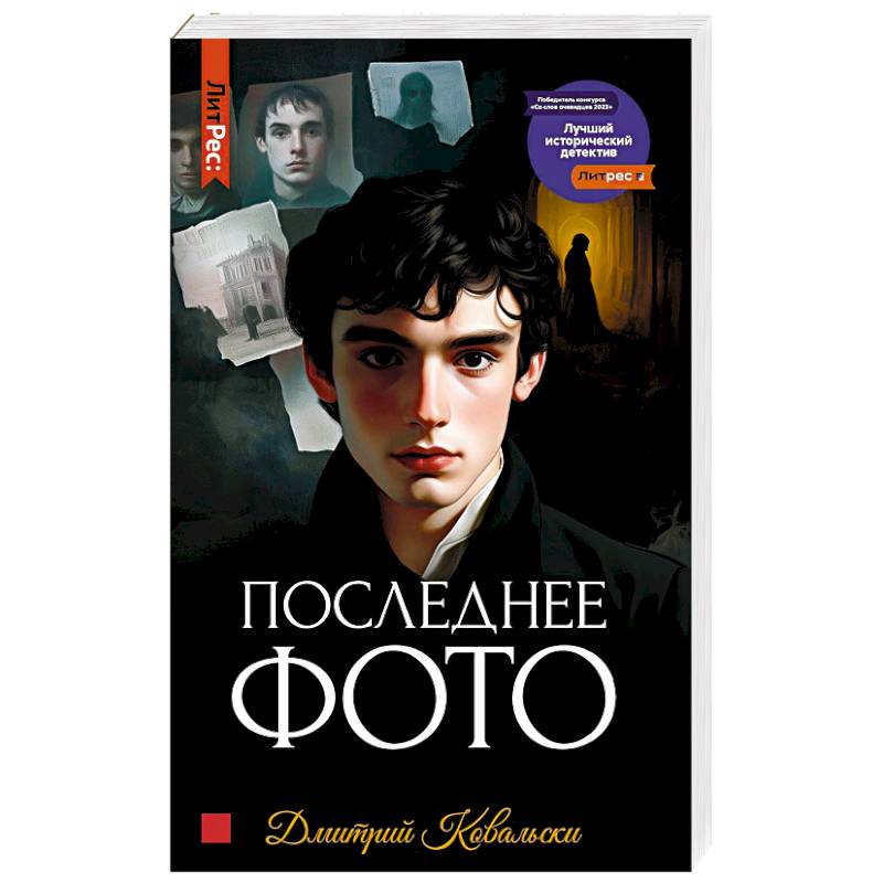 Последнее фото