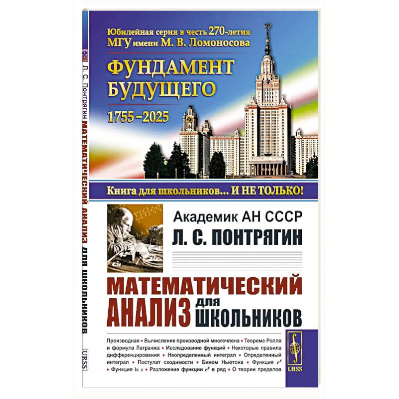 Математический анализ для школьников