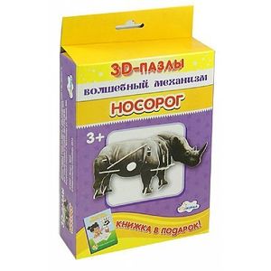Волшебный механизм. Носорог