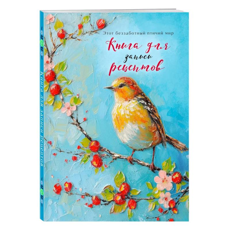 Книга для записи рецептов (Птица на голубом небе)
