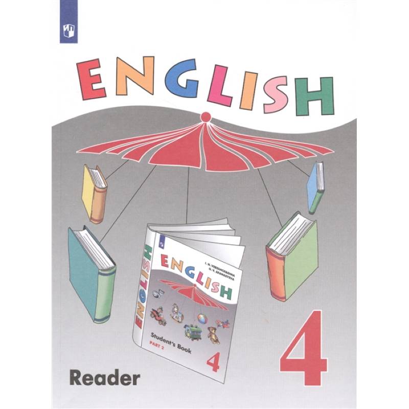 Английский язык 4 класс [Книга для чтения]