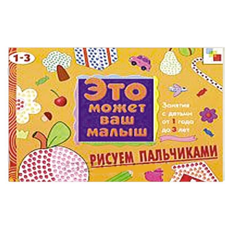 Рисуем пальчиками